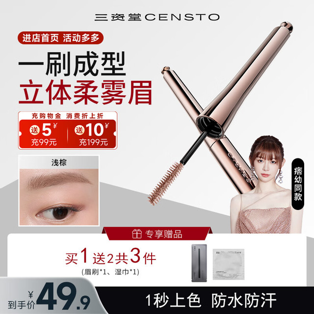 三资堂 染眉膏防水持久不脱色自然不晕染立体野生眉笔新手浅色眉刷 灰棕（赠湿巾+眉刷）