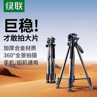 绿联专业相机三脚架新款手机支架单反微距拍摄直播落地拍照神器