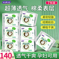  妇炎洁 抑菌 卫生护垫  15.5cm*140片（20片*7包）