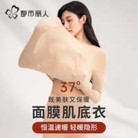 COSMO LADY/都市丽人 玻尿酸无痕美肤 女士保暖内衣套装