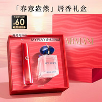 阿玛尼水唇纱唇釉香水礼盒#560春色+myway经典版30ml 显白口红 新年 【唇香礼盒】#560春色+myway