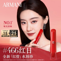 EMPORIO ARMANI/阿玛尼 显白 口红 #466 质感红棕色 4ml