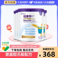 Neocate 英国进口港版Neocate纽康特1加 氨基酸无敏配方奶粉1岁以上400g*4