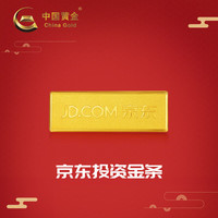 中国黄金 京东金条 Au99.99 10克 投资金条 收藏 支持回购 10g