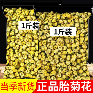 罐装菊花茶胎菊散装白菊花茶清热解毒特级金银花菊花茶