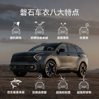 磐石 隐形车衣贴膜TPU透明膜汽车防刮蹭PS100漆面保护膜9.5mil包施工奥迪特斯拉su7问界广汽埃安UT车衣