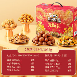 三只松鼠 坚果每日坚果礼盒【2斤重】坚果礼盒龙跃款1035g/8袋