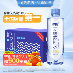 依能 天然苏打水 弱碱性pH8.0+ 无添加 420ml*15瓶 整箱装饮用天然水