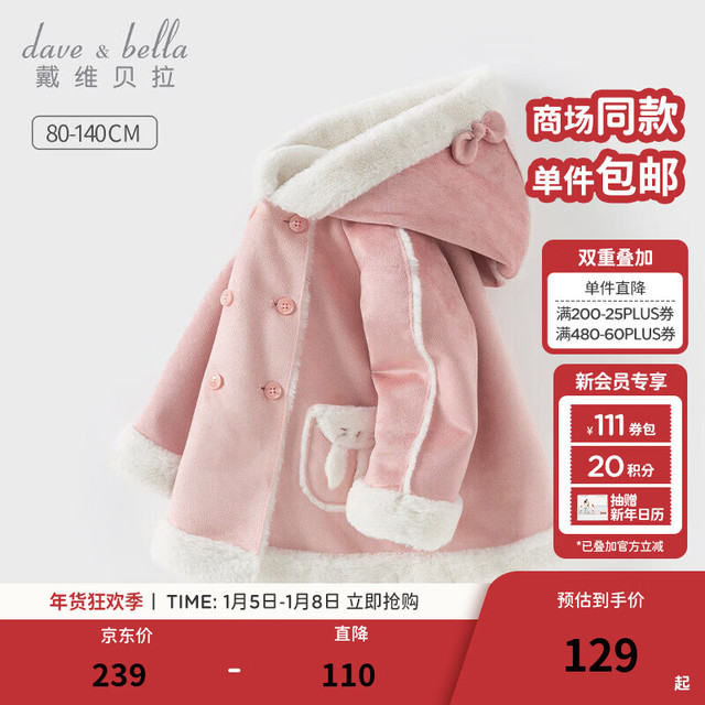 戴维贝拉 DAVE＆BELLA）女童麂皮绒外套连帽儿童外衣小童衣服冬装新款加绒女宝宝上衣 粉色