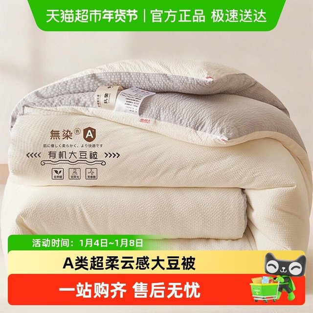 南极人 大豆纤维被 四季被 200x230cm 7斤 白拼灰