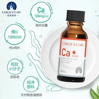 童年故事 婴幼儿补钙儿童高钙滴剂宝宝钙维D海藻液体钙加拿大进口