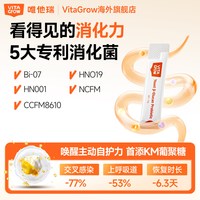vita-grow 唯他瑞葡聚糖益生菌粉-换季过敏调理30条