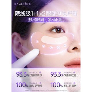【禧物社】kazoo冻干眼膜1.0
