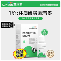 艾珂斯 [顺丰速发]AUKSUN艾珂斯1阶小绿瓶滴剂益生菌婴幼新生儿胀气便秘