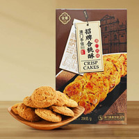 金尊 招牌合桃酥盒装258g澳门手信礼盒年货