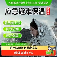 康玛士 户外应急保温毯 康玛士应急保温毯