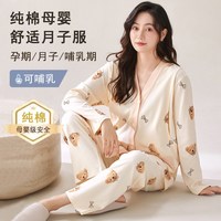 燕彩柔 睡衣女秋冬月子服春秋纯棉抗菌孕产妇哺乳带胸垫家居服四季可穿