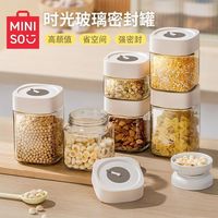 名创优品 MINISO真空玻璃密封罐咖啡豆保存罐五谷杂粮收纳泡菜燕窝分装