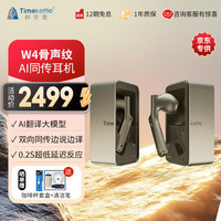 Timekettle 时空壶W4骨声纹Al双向同传翻译耳机实时对话传译智能翻译机多国语言离线翻译器沙漠金
