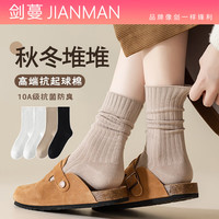 剑蔓高端抗起球棉 堆堆袜 女款10A级抗菌防臭袜子女 中筒 中长款 秋冬 拍1发4混色【包含共发 4双 均码