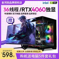 金河田 i9级36核4060独显台式电脑主机办公吃鸡游戏组装机整机全套