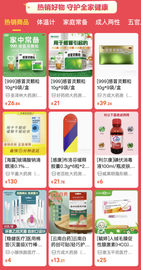 美团买药享好价,新客1分起!