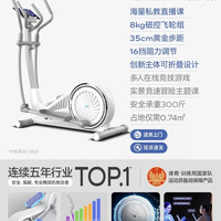 麦瑞克 凌波L5 家用健身椭圆机 MR-581W 450MM大步距