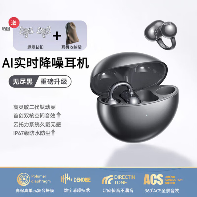 CC TV推荐】华为适配蓝牙耳机Clip骨传导柏林之声无线耳夹式不入耳跑步HiFi音乐高清降噪音质女士专用 经典黑