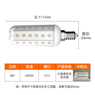 FSL佛山照明led灯泡节能灯泡玉米灯泡高亮螺口光源 T10玉米泡E14 / 9W / 4000K