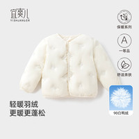 宜爽儿儿童羽绒丝内胆轻薄男童冬季女童宝宝童装内穿羽绒丝服保暖外套 奶白