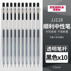 斑马牌 JJ118顺利中性笔Chill0.5mm考试刷题专用笔 10支透明杆（黑芯)