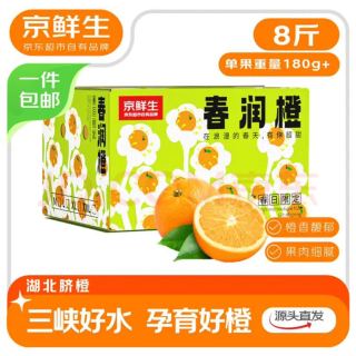 京鲜生 湖北至尊纽荷尔脐橙礼盒 净重8斤 180g起
