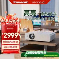 Panasonic PT-WX3401 办公投影机 白色