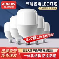 百亿补贴：箭牌锁具 箭牌照明 LED灯泡 E27螺口 高亮节能护眼球泡