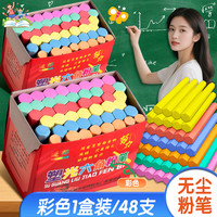少年伴 48支彩色粉笔无尘粉笔儿童家用黑板报专用幼儿园开学涂鸦教学教师用6色无尘粉笔鲜艳塑光六角粉笔