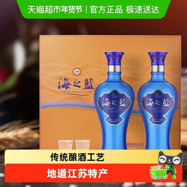 淘金币可用：洋河 海之蓝 蓝色经典 52%vol 浓香型白酒 480ml*2瓶礼盒装