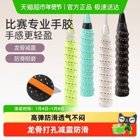 YOTTOY 专业防汗羽拍网拍绑带乒乓拍龙骨手胶两色耐磨透气吸汗带