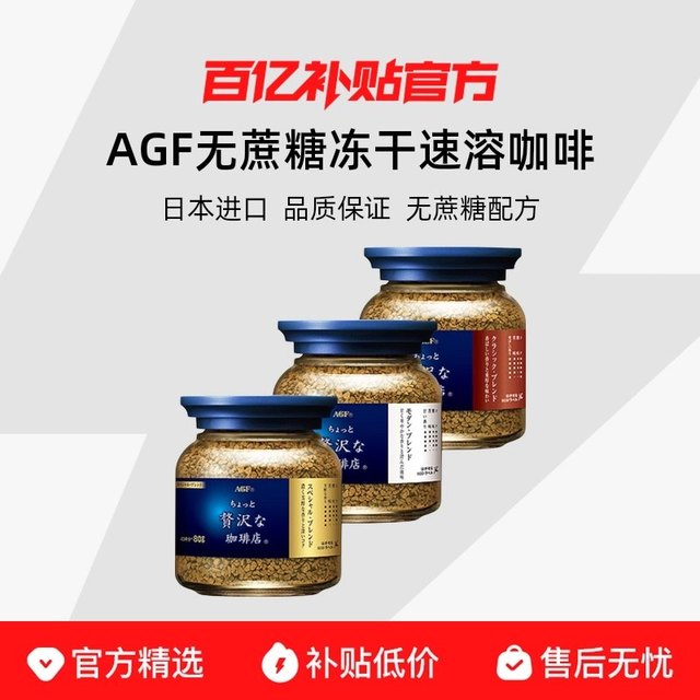 AGF 无蔗糖冻干速溶咖啡 80g/瓶