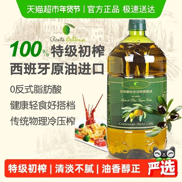 Bellina 蓓琳娜 西班牙特级初榨橄榄油 2080ml 桶装