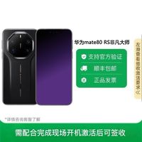百亿补贴：华为 Mate 80 RS 非凡大师  20+512GB 超广色域灵珑屏
