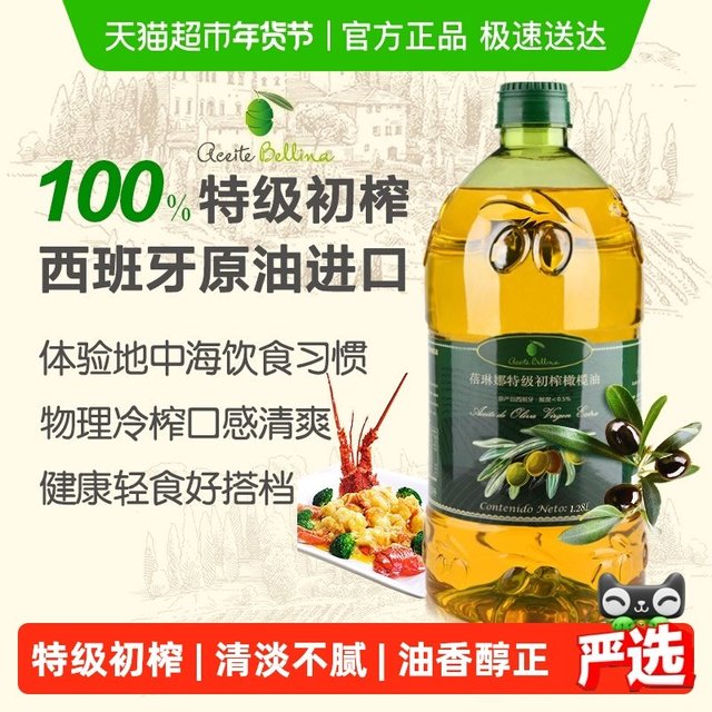 88VIP：Bellina 蓓琳娜 特级初榨橄榄油 1.28L 桶装