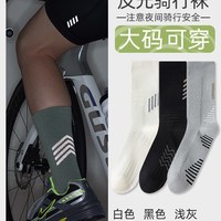 妮轻公路车骑行袜男女反光登山袜子自行车户外专业运动压力小腿跑步袜 M