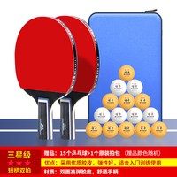博卡 耐打乒乓球拍 乒乓球拍 FY-PPQP-3 短柄直拍两支+15球+1拍包