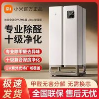 百亿补贴：小米 米家全效空气净化器Ultra增强版分解除甲醛过敏宠物家用净化