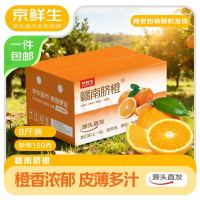 京鲜生 江西赣南脐橙 净重8斤装 单果150g起