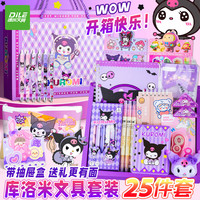 递乐文具 递乐库洛米文具礼盒套装开学礼物文具用品全套女孩生日礼物奖励小学生送礼必备 KLM-2506高年级豪华版
