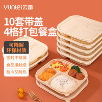 云蕾 玉米淀粉一次性饭盒 微波餐盒 带盖 4格*10套