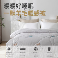 一默【被子清仓合集3】四季通用被子被芯床上A类裸睡加厚秋冬被子被褥 羊毛暖感被 本白200*230CM