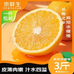 京鲜生 麻阳冰糖橙 净重3斤 单果55mm+