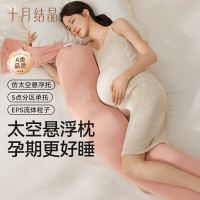 十月结晶 孕妇枕护腰侧睡枕托腹u型枕抱枕侧卧靠枕头可调节多功能糖果枕 四季纯棉款